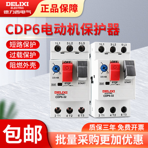 德力西CDP6马达保护开关