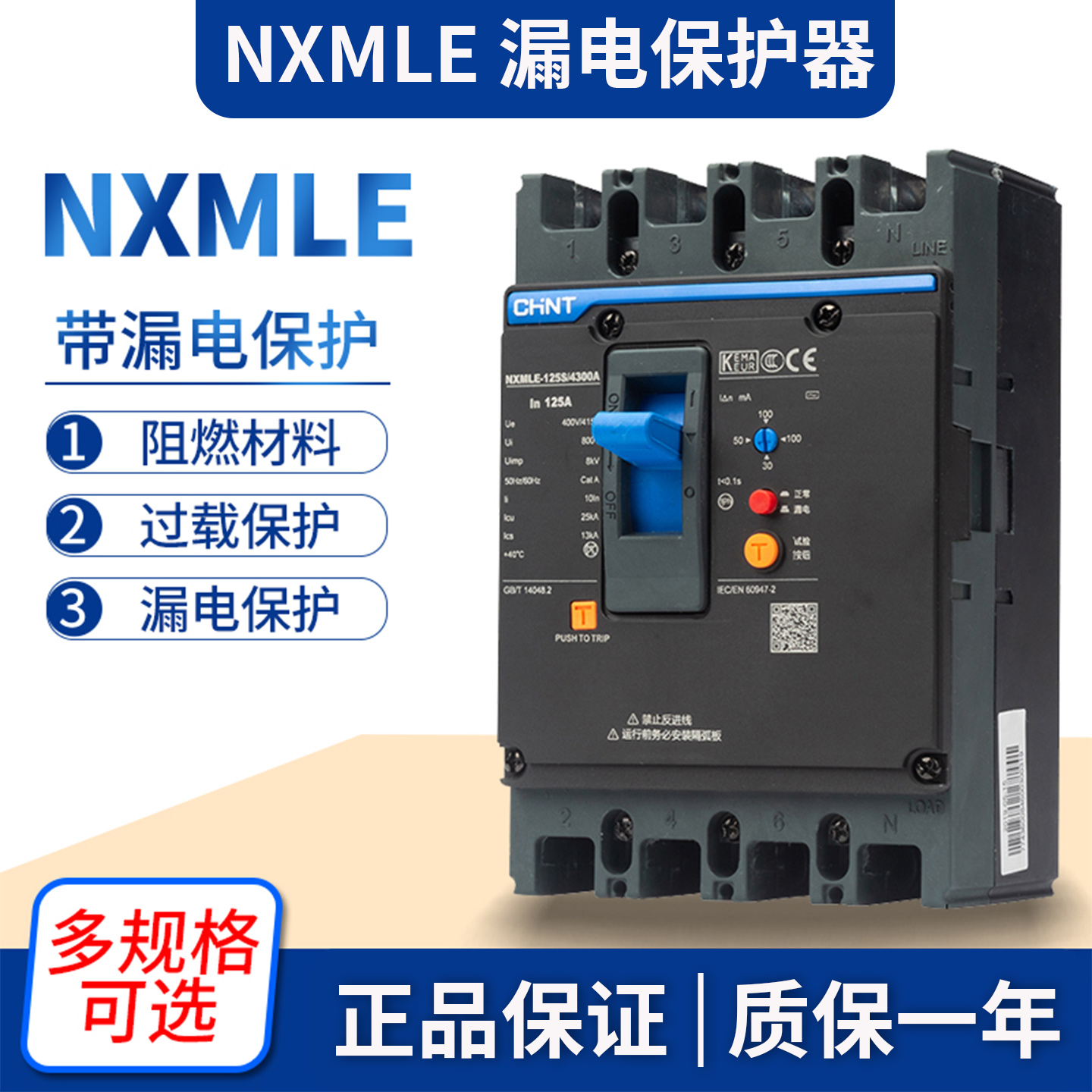 正泰NXMLE塑壳漏电保护断路器三相四线3p4P漏保100A125A160A200A