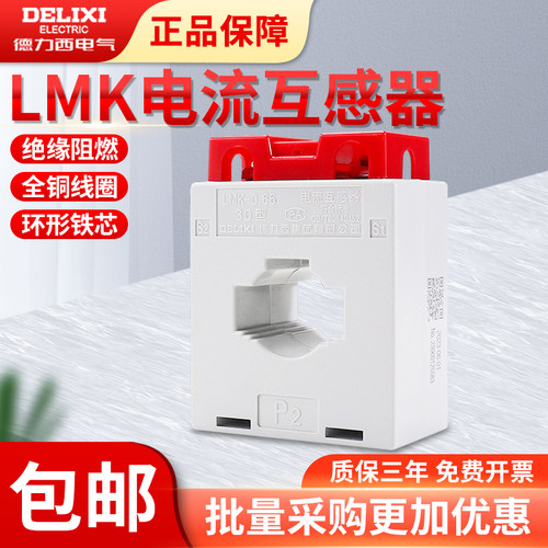 德力西电流互感器产品