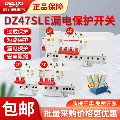 德力西官方小型漏电断路器