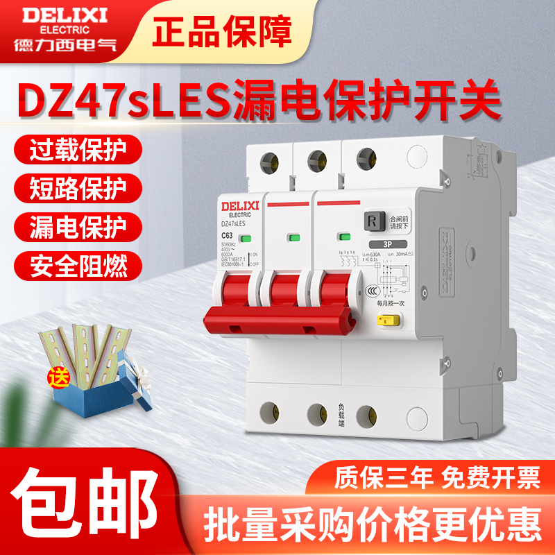 德力西空气开关漏电保护器 DZ47sLES 2P 3P/3P+N/4P 漏电保护开关 电子/电工 漏电保护器 原图主图