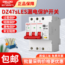 德力西空气开关漏电保护器 DZ47sLES 2P 3P/3P+N/4P 漏电保护开关