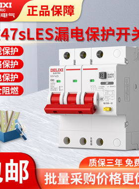 德力西空气开关漏电保护器 DZ47sLES 2P 3P/3P+N/4P 漏电保护开关
