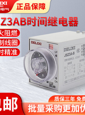 德力西时间继电器通电延时JSZ3A-A A-B ST3PA AC220V DC24V AH3-2
