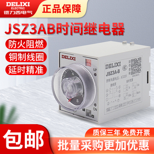 ST3PA DC24V AH3 AC220V 德力西时间继电器通电延时JSZ3A