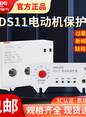 德力西CDS11电动机综合保护器缺相相序整定电流1A-320A过载