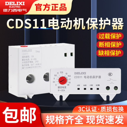 德力西CDS11电动机综合保护器缺相相序整定电流1A-320A过载