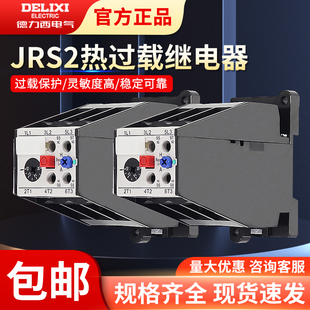 德力西JRS2 40A 20A 16A 45A 25A 57A 热继电器45A 63F导轨式 32A