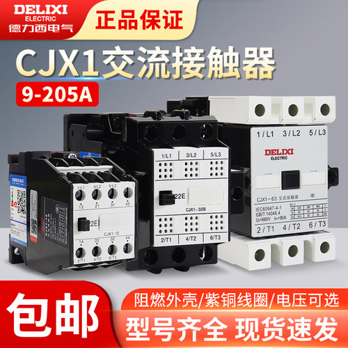 德力西交流接触器CJX1220V380V