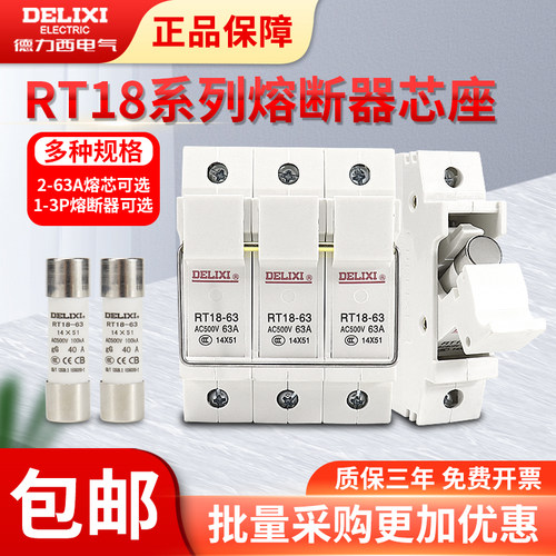 德力西熔断器芯座阻燃材质