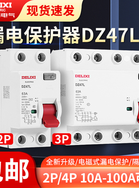 德力西电磁漏电保护器DZ47L家用2P 32A漏保40A 63A空气开关断路器