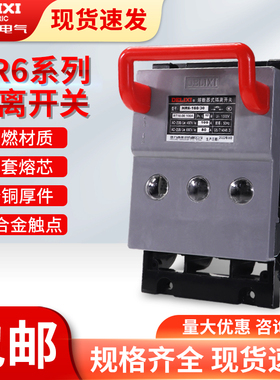 德力西熔断断路器式隔离开关HR6-63A100A125A160A250A400A630/30