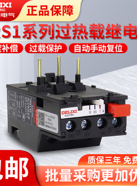 德力西热过载继电器LR2NR2 JRS1-25/Z系列1开1闭热继电器过载保器