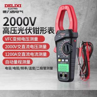德力西直流钳形表交直流 高压光伏2000V高精度自动数显电流电压表