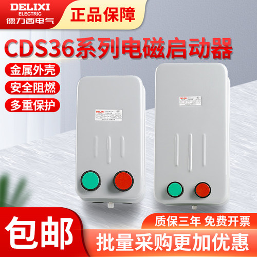 德力西电磁启动器过载保护
