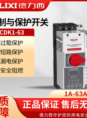 德力西KBO控制与保护开关CDK1-63 1A 3A 6A 10A 16A 32A 45A 63A