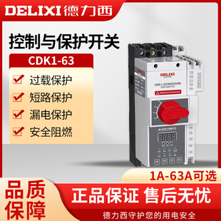 德力西KBO控制与保护开关CDK1 10A 45A 63A 32A 16A
