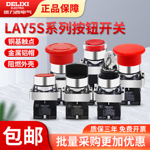 德力西按钮开关铜基银触点