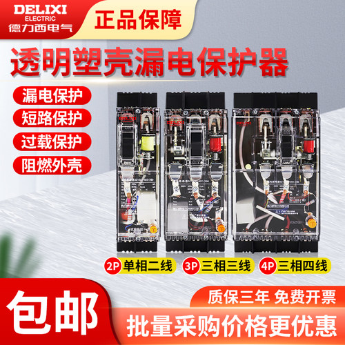 德力西DZ15LE漏电保护器漏电保护