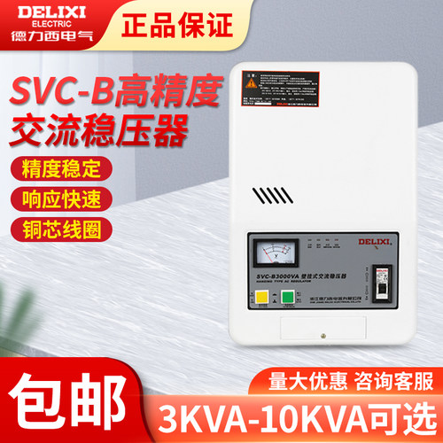 德力西高精度交流稳压器壁挂式