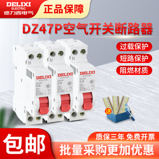 20A25A40A家用开关 16A 10A 德力西小型断路器空气开关P型1P