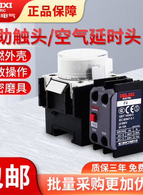 德力西交流接触器配F4-22CJX2 CJX4 LC1辅助触头一开一闭20两常开