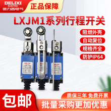 德力西行程开关 LXJM1-8108 8104 8112 9101限位开关YBLX-ME/8108