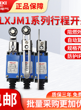 德力西行程开关 LXJM1-8108 8104 8112 9101限位开关YBLX-ME/8108