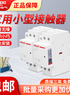 德力西交流接触器家用220V380V 2P4P 20A25A40A63A CDCH8S接触器