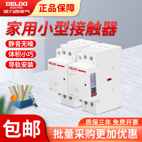德力西家用交流接触器