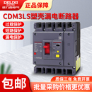 250A 德力西塑壳漏电断路器 160A 三相四线空气开关 CDM3LS 400A