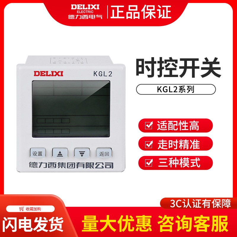 德力西经纬度时控开关KGL2全自动液晶显示 时间控制器 220V 380V