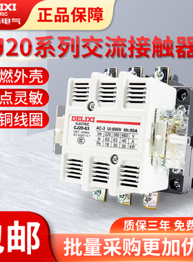 德力西交流接触器 CJ20-63/100A/160A/250A/400A/630A/ 220v 380v