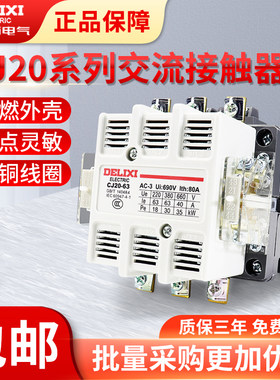 德力西CJ20交流接触器