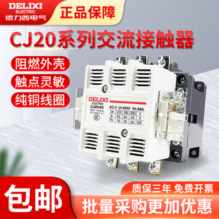 德力西交流接触器 250A 220v 380v 160A 630A 100A CJ20 400A
