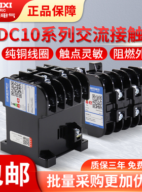 德力西交流接触器CDC10-10 20 40A三相CJT1 220V 380V CJ10 127V