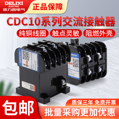 德力西CDC10交流接触器
