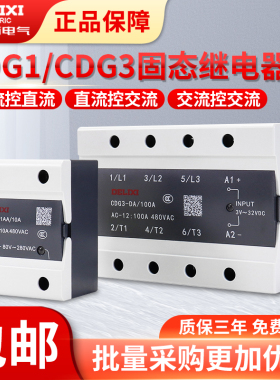 德力西单相SSR固态继电器24V220V直流控交流40DA三相CDG3-DA 60A