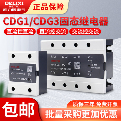 德力西CDG1固态继电器