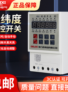 德力西 KGL1经纬度时控 定时开关 路灯控制器微电脑定时器 AC220V