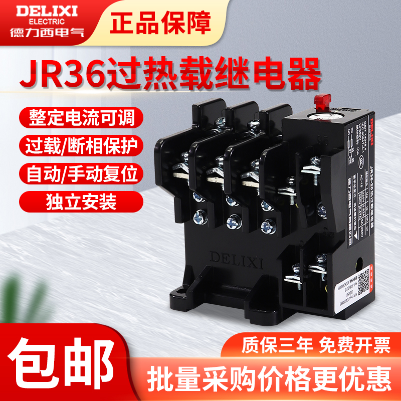 德力西热过载保护器可调