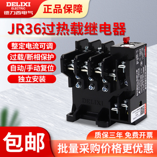 JR36 22A可调 20过热过载保护电机11A 德力西热过载继电器JR36