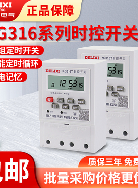 德力西时控开关控制器KG316T定时器220V 380V路灯 微电脑时控开关