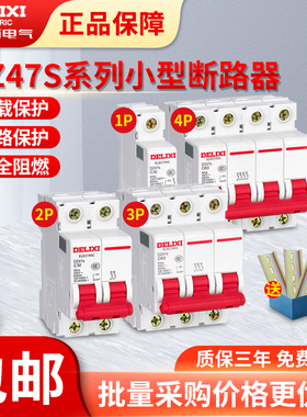 德力西空气开关DZ47S1P2P3P4P小型断路器 16A32A63A家用空气开关