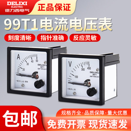 德力西99T1指针电流电压表精准