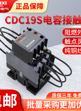 德力西电容切换接触器 CDC19S-63/21CDC9-63/21 CJ19 43 32  380V