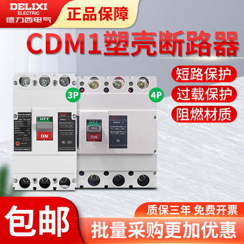 德力西漏电保护过载保护