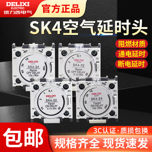 德力西空气延时头接触器LA2延时