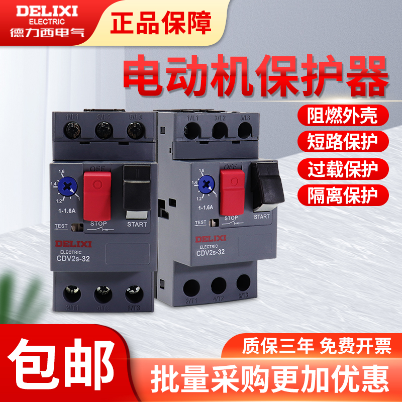 德力西马达保护器保护断路器