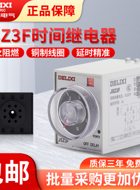 德力西断电延时时间继电器JSZ3F 5S 10S 30S 60S 220V控制器ST3PF